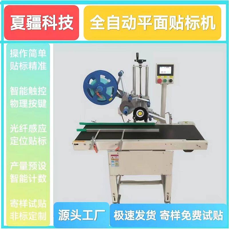 全自动贴标机平面贴标机小型不干胶流水线贴标机各种箱子盒子袋子