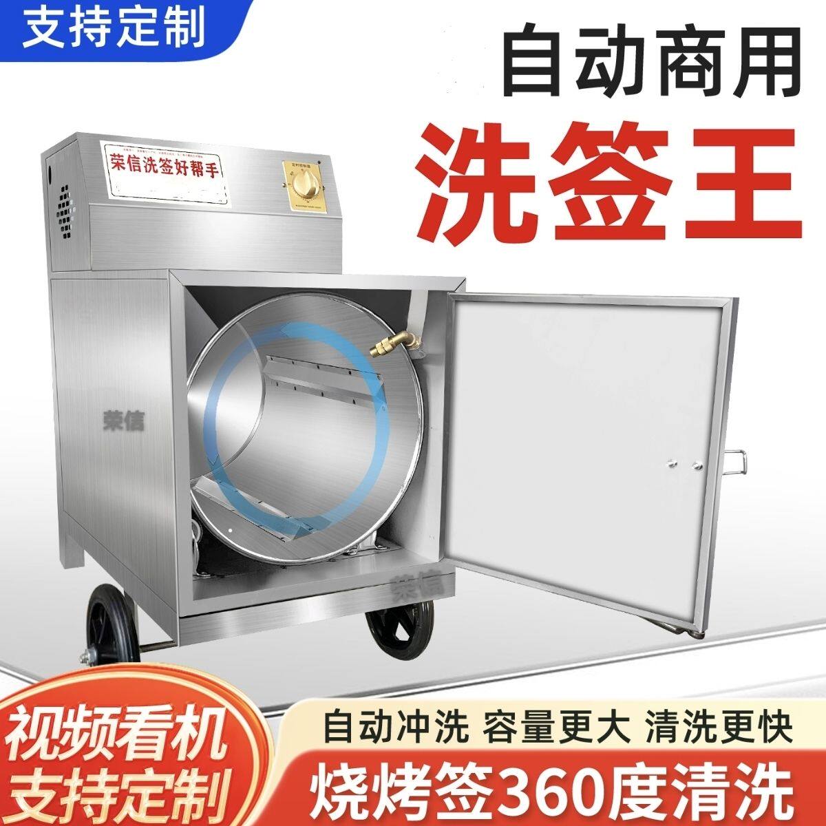 小型商用烧烤签子清洗机铁签子筷子洗钉螺串串竹签滚筒洗签机神器