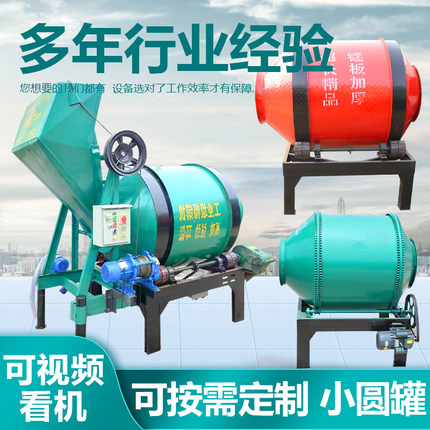 混凝土小型滚筒搅拌机水泥干粉砂浆混泥土大功率全自动建筑工地用