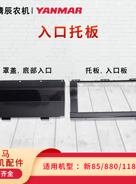 新85/880/1180收割机配件入口板脱粒小滚筒底板托板盖板原厂