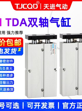 TJCQD气动双轴双杆气缸TDA/TN25*10/15/20/25/30/40/50/75/80/100