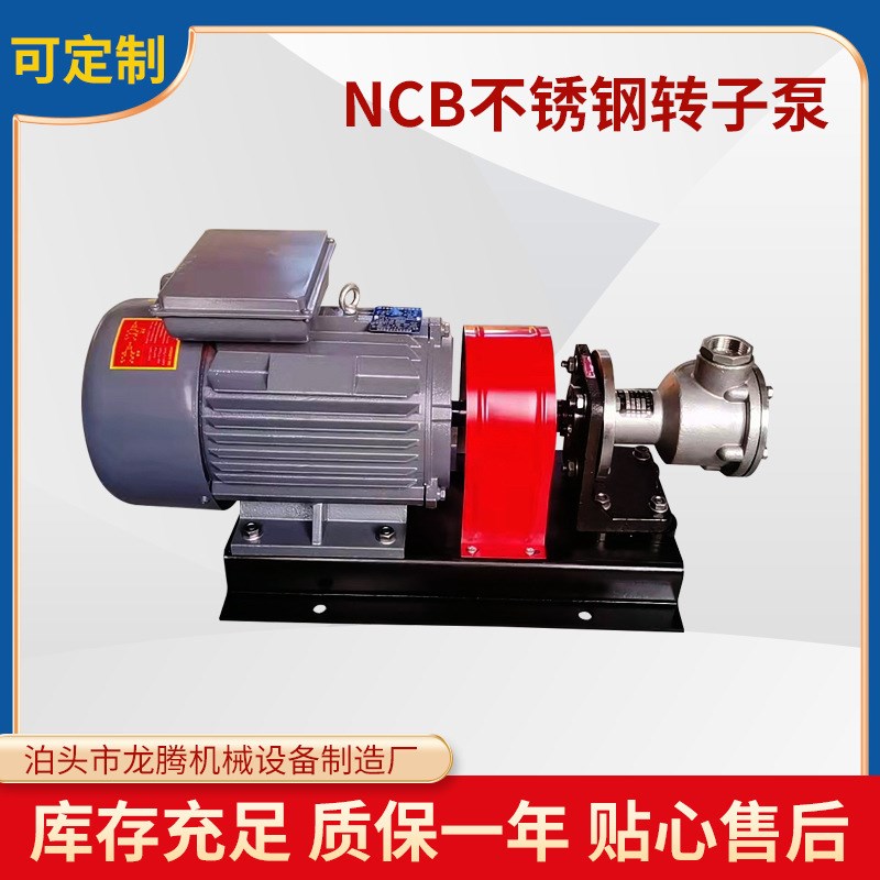 NCB转子泵高粘度齿轮泵内啮合抽胶泵304材质化工泵牙膏洗洁精泵