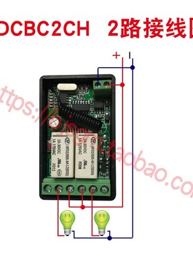 1.5V3V4V5V6V7V8V12V24V两路无线遥控开关低功耗 点动小电机灯具