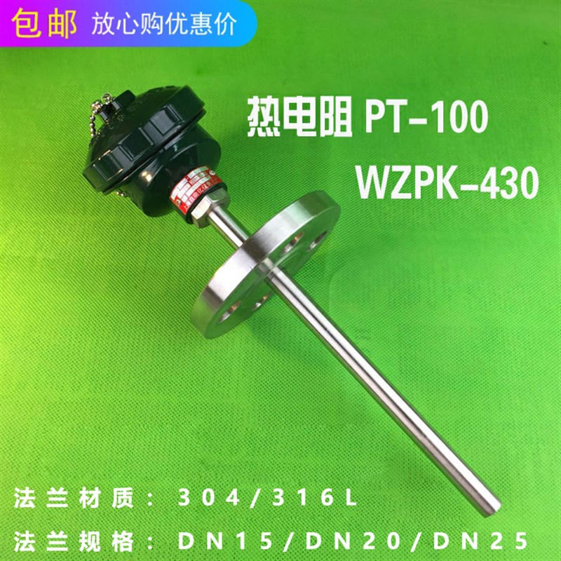 wzpk-430法兰式热电阻pt100 0-300 DDN25/50 L=450*300 外径16m