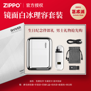 ZIPPO剃须刀刮胡刀正品 便携胡须旅行送男友伴郎圣诞礼物 电动新款