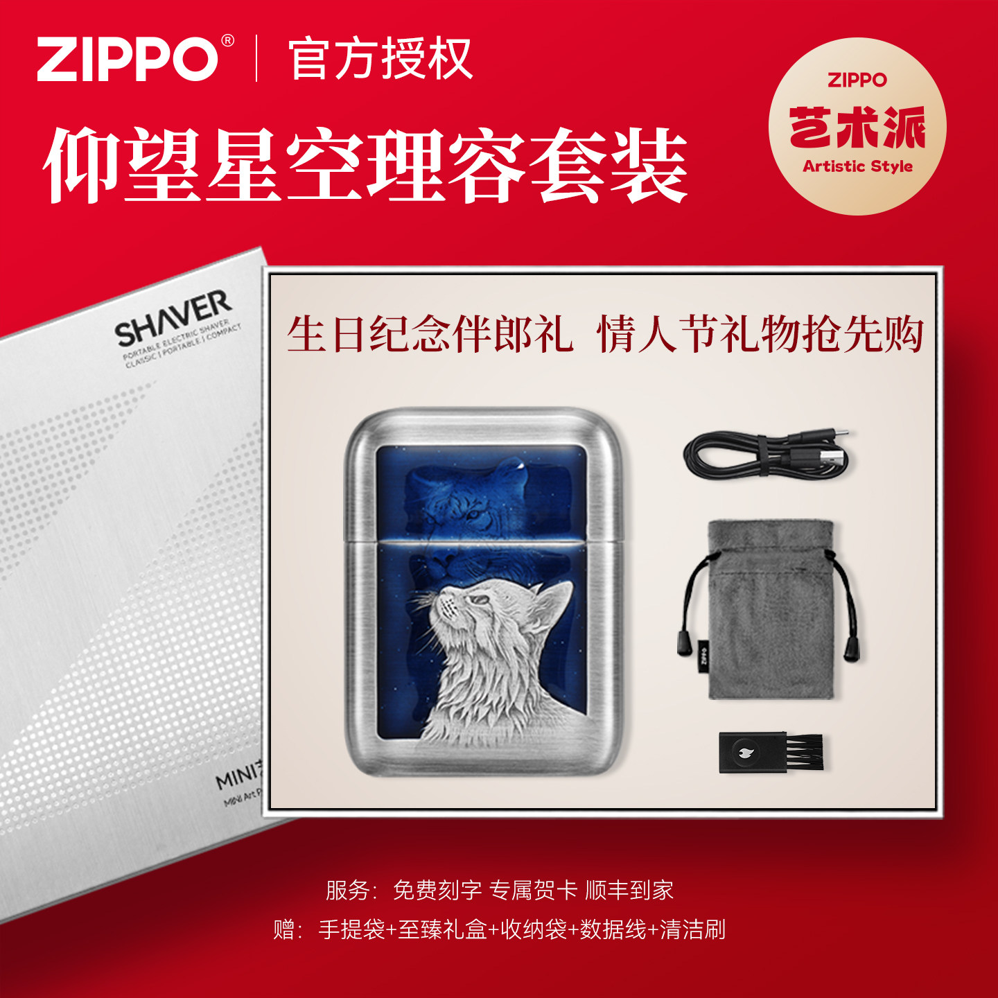 ZIPPO剃须刀仰望星空男士便携刮胡刀送父亲生日老板伴郎实用礼物