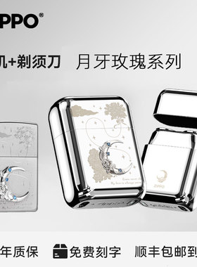 ZIPPO打火机剃须刀月牙玫瑰便携装刮胡刀送男友生日伴郎实用礼物