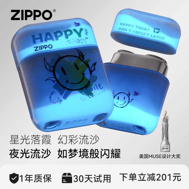 ZIPPO剃须刀流沙夜光笑脸个性创意刮胡刀迷你旅行送男友生日礼物