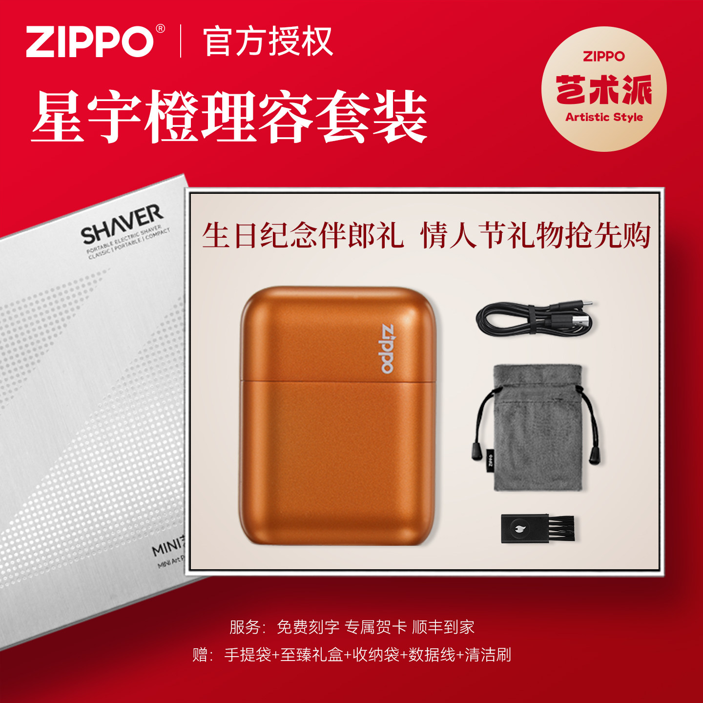 ZIPPO剃须刀2026星宇橙小巧便携旅行刮胡刀送男友生日实用礼物