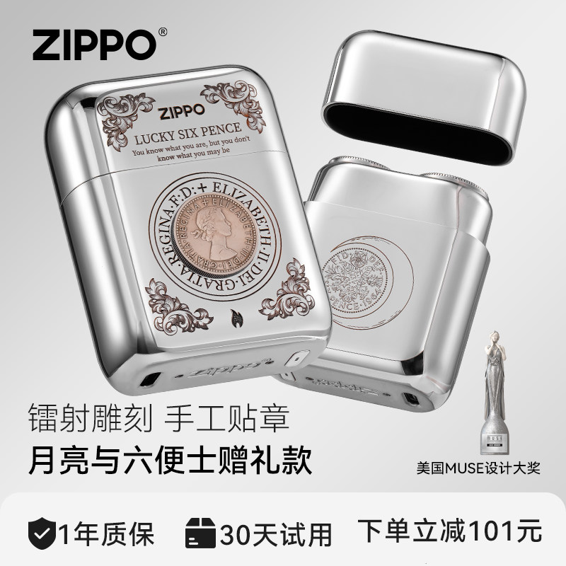 ZIPPO剃须刀月亮六便士便携刮胡刀送男友伴郎朋友实用生日礼物