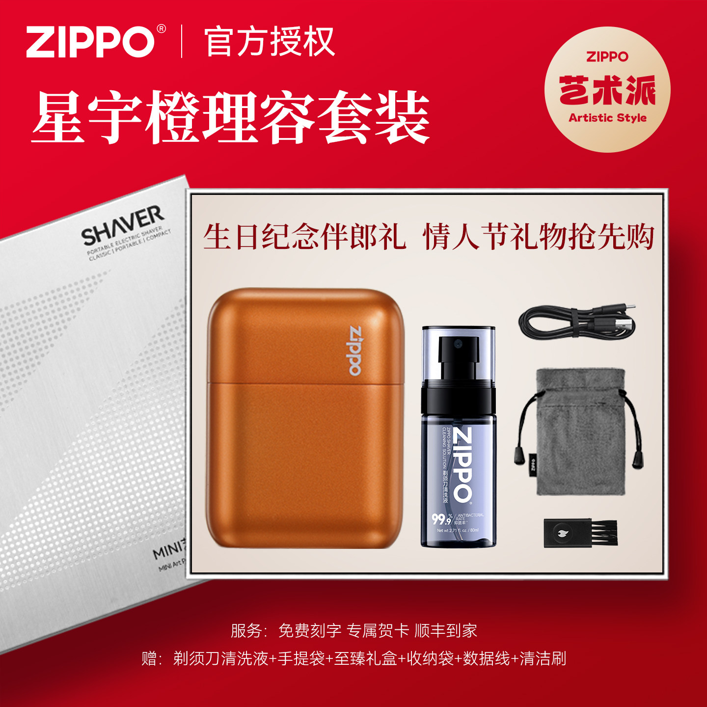 ZIPPO剃须刀2026星宇橙小巧便携旅行车载刮胡刀男友新年情人礼物,个人护理/保健/按摩器材,剃须刀,淘宝优惠券,粉丝福利购,淘宝优惠卷