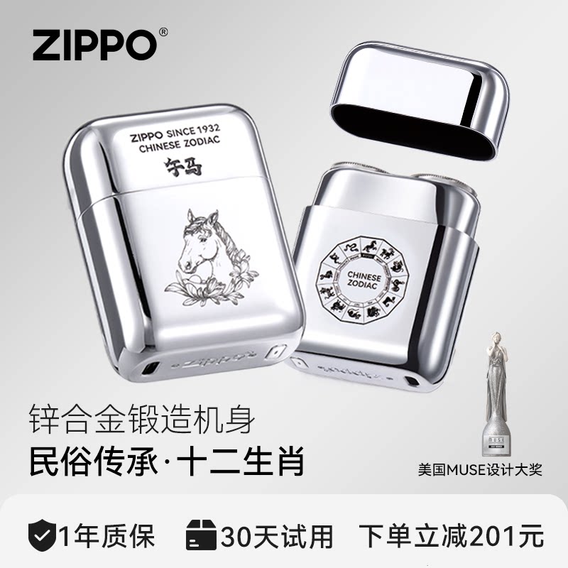 ZIPPO剃须刀马年十二生肖本命守护神车载便携刮胡男友生日礼物