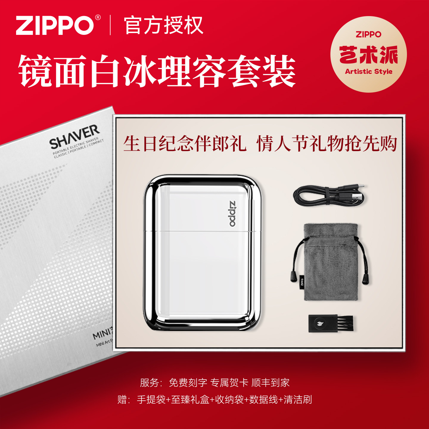 ZIPPO剃须刀刮胡刀简约车载便携电动送男友朋友生日实用纪念礼物