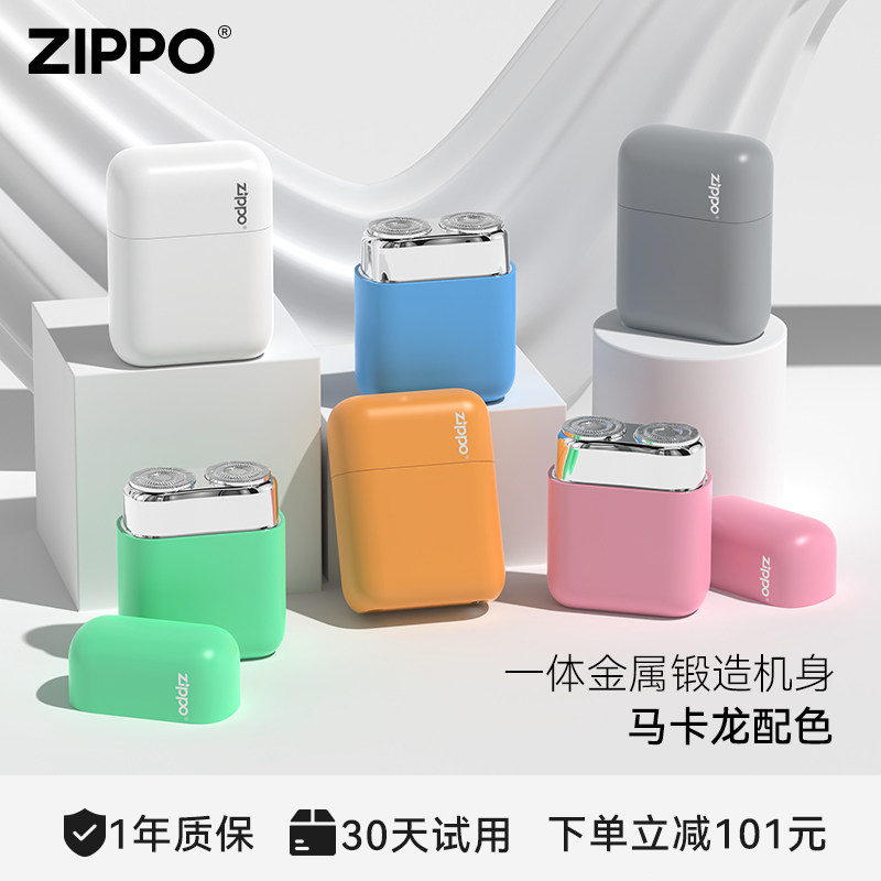 ZIPPO剃须刀刮胡刀马卡龙色便携送男友生日伴郎2026新款实用礼物
