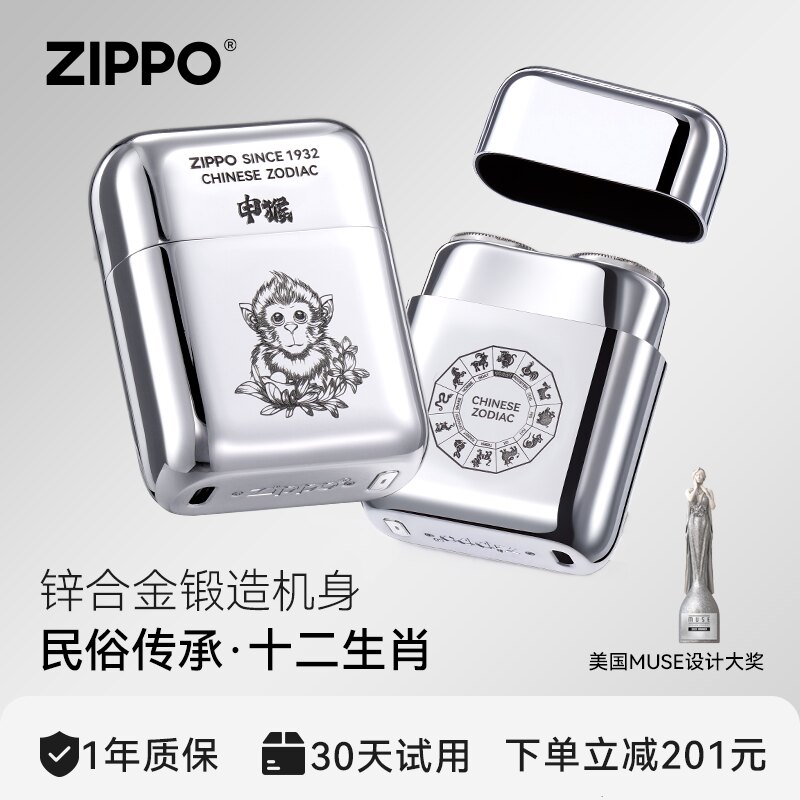 ZIPPO剃须刀猴年十二生肖本命守护神车载便携刮胡男友生日礼物
