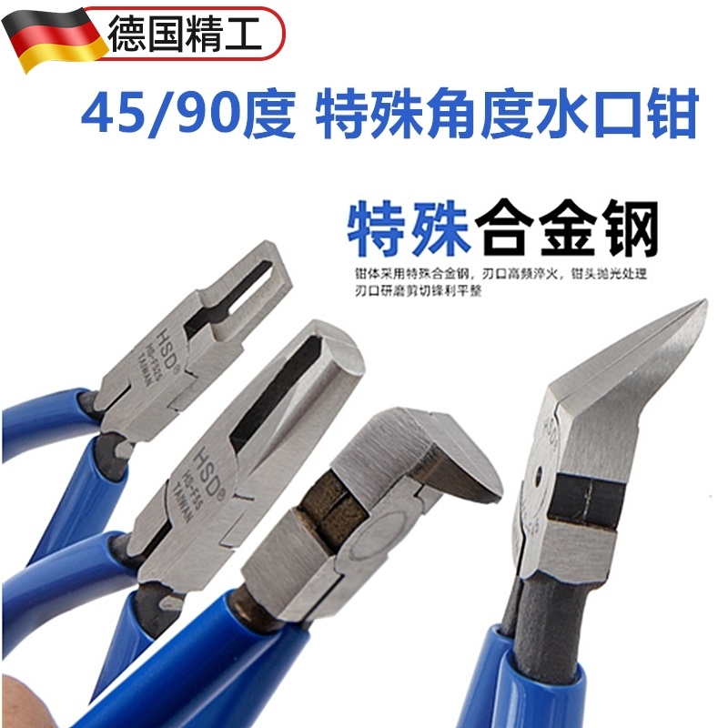德国精工塑胶模型水口钳45/90度斜口钳薄口F90顶切直角钳6寸215异