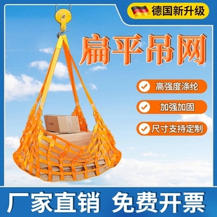 吊货网起重吊网吊装网兜涤纶吊装带装卸扁平吊带吊网尼龙吊绳吊网
