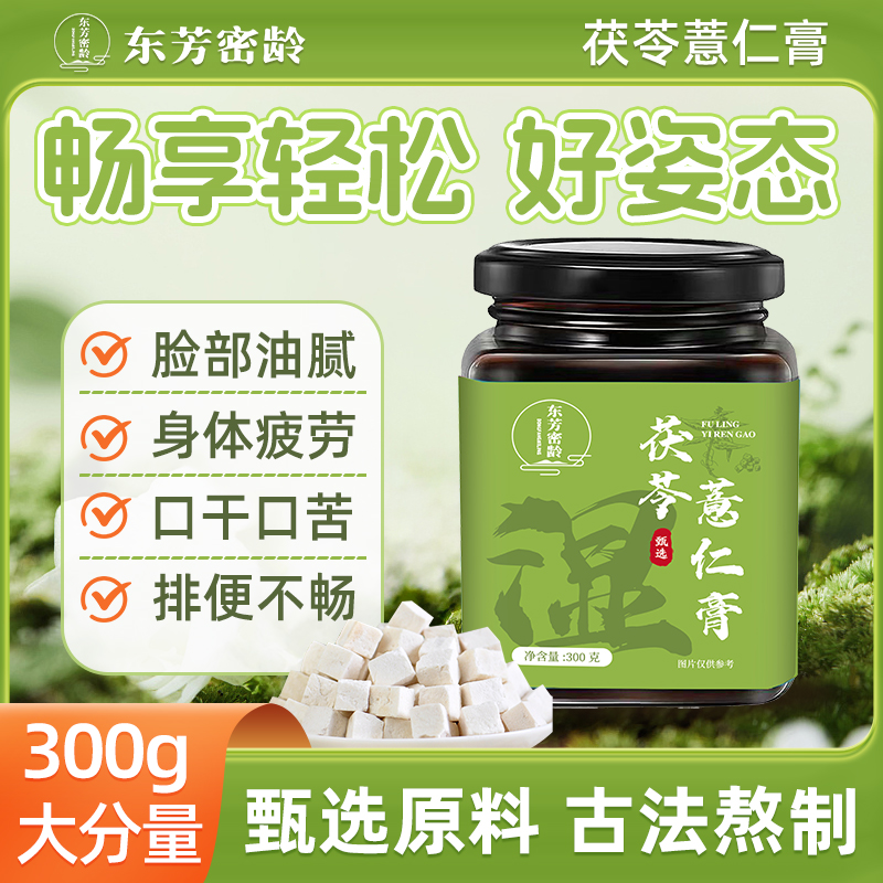 茯苓茶三伏天茶包薏仁膏