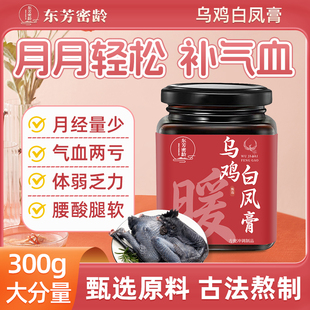 东方密龄乌鸡白凤膏甄选原材料适合女生泡水喝 滋补传统养生膏