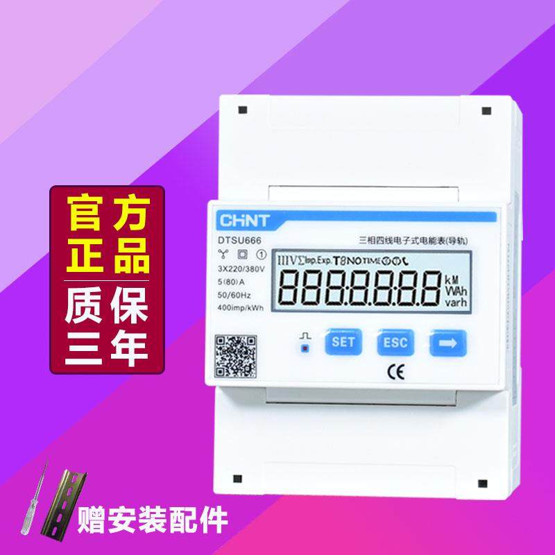 正泰三相四线 线导轨电表互感器智能电子式485通讯DTSU66电能表38