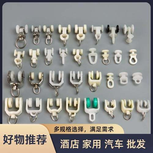 窗帘轨道配件辅料滚轮老式直轨弯轨导轨挂钩环滑轨走轮滑轮子扣环
