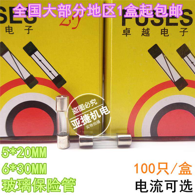 卓越电子 玻璃保险丝管 5*20 6*30MM 0.5A 1A 2A 3A 10A FUSES ZY
