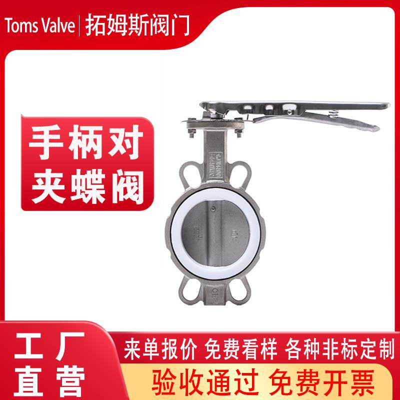 手柄涡轮对夹式蝶阀四氟乙丙/304不锈钢蝶阀D71X/F-10/16QP DN100