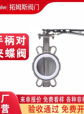 手柄涡轮对夹式蝶阀四氟乙丙/304不锈钢蝶阀D71X/F-10/16QP DN100