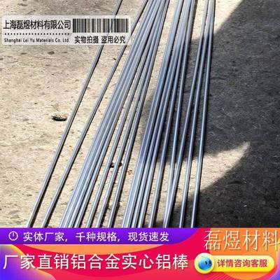 铝棒6061实心铝棒7075 铝棒4mm5mm6mm8mm10mm12mm15mm16mm零切