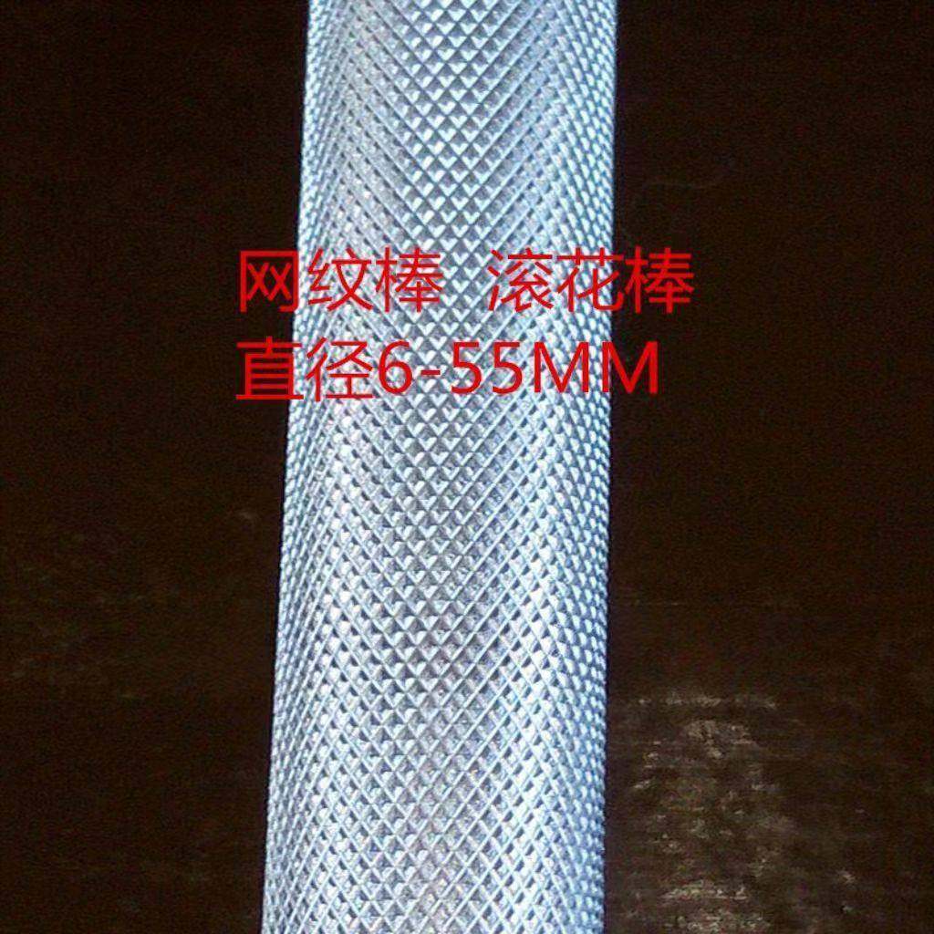 304不锈钢滚花棒316网纹棒压花圆钢棒拉花圆棒非标件定制切零加工,金属材料及制品,圆钢,淘宝优惠券,粉丝福利购,淘宝优惠卷