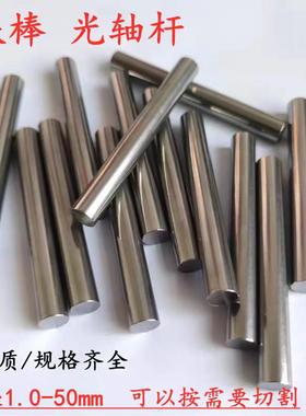 铁棒实心圆柱1.2/1.3/1.5/2/2.2/2.3/2.5/2.8/3/4.75/6/9光棒铁条