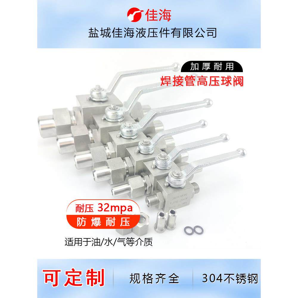 海业304不锈钢高压球阀Yjzq Q21F带联合对焊液压空气压力开关球阀