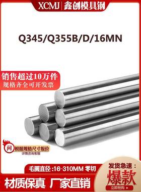 Q345圆钢Q355B圆棒Q355D/E钢棒Q355ND棒料 16MN 冷拉光圆 6-310MM