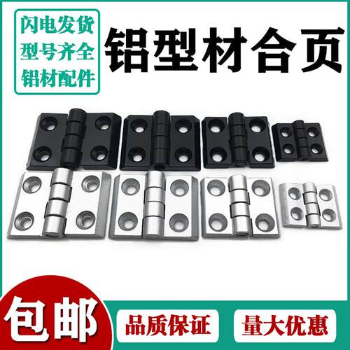 金属合页铰炼2020/3030/3040/4040/5050/60铝型材加厚锌合金合页