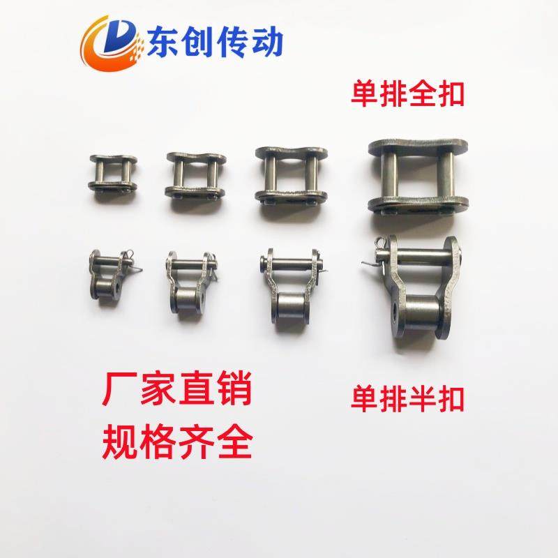 工业链条接头链扣2 3 4 5 6分1寸06B08B10A12A 16A单双排全扣半扣