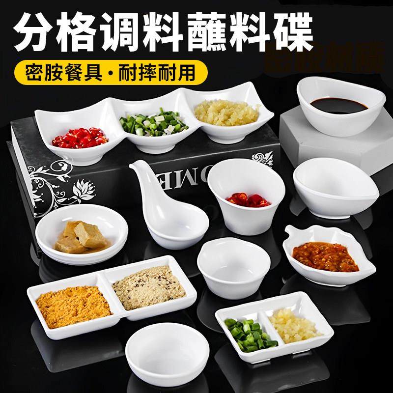密胺分格蘸料碟塑料味碟酱油醋碟商用火锅烤肉调料酱料专用小碟子,餐饮具,碟,淘宝优惠券,粉丝福利购,淘宝优惠卷