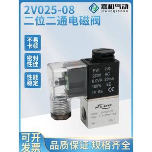 气动2V025 08一进一出24V气阀开关12V二位二通220V电子电磁控制阀