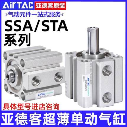 亚德客SSA单动气缸STA12X16X20X25X32X40X50X63X10X15X20X30X45-B