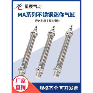150亚德客 星辰不锈钢迷你气缸小型气动大全MA20