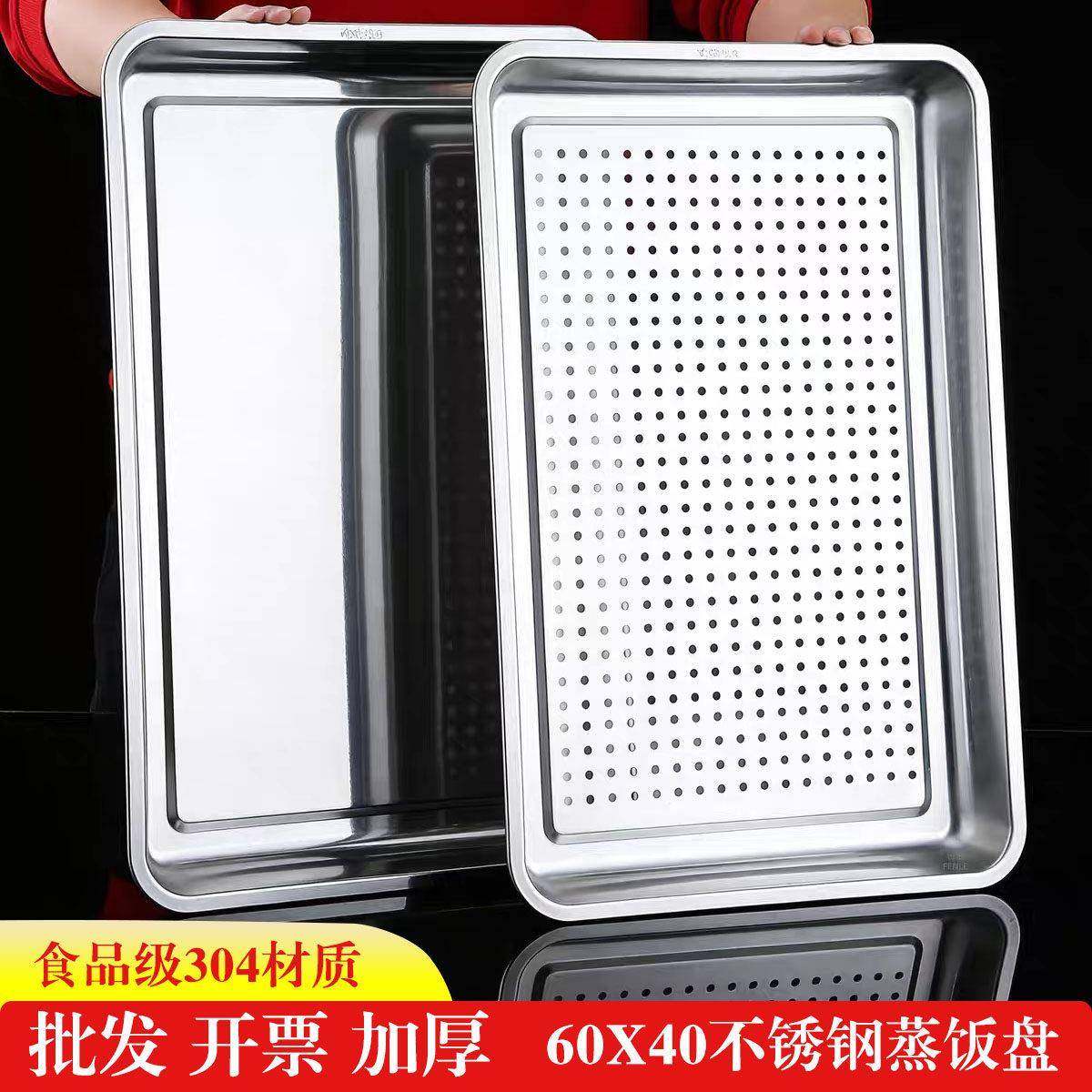 60X40蒸盘304不锈钢托盘长方形蒸饭盘蒸饭柜蒸饭车盘带孔蒸盘方盆,餐饮具,盆,淘宝优惠券,粉丝福利购,淘宝优惠卷