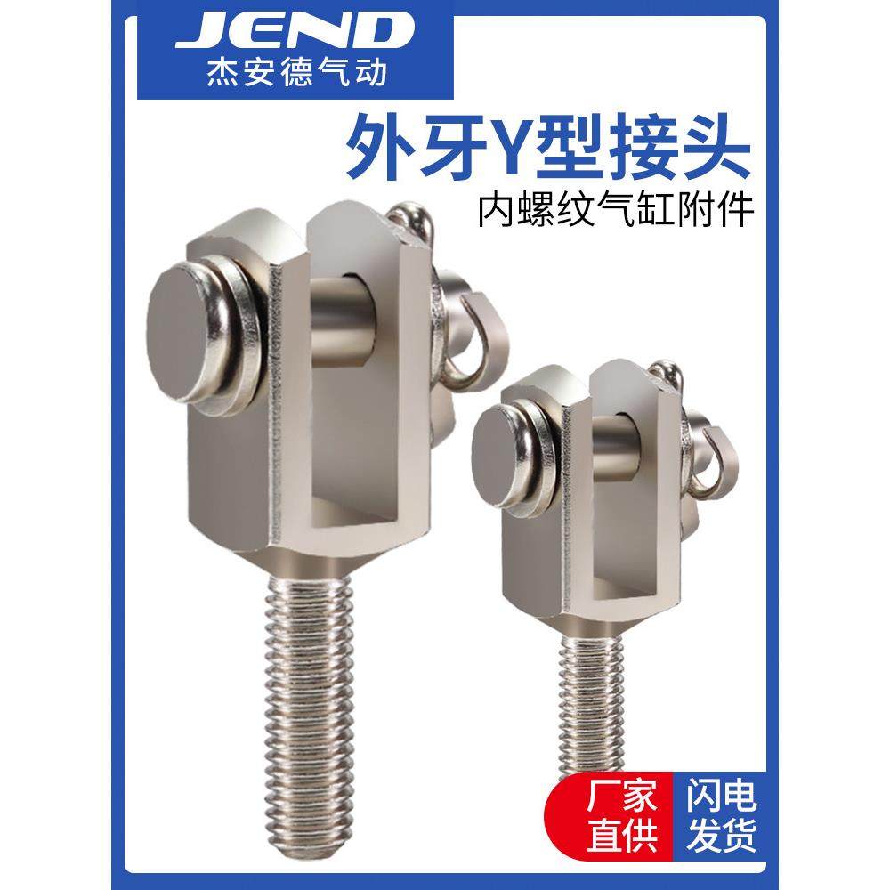 薄型气缸SDA/ACQ/CQ2B气动附件内螺纹Y型螺纹接头外牙配件大全,标准件/零部件/工业耗材,气缸,淘宝优惠券,粉丝福利购,淘宝优惠卷