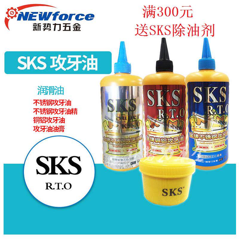 SkS不锈钢攻牙油 切削油 铜铝嗒牙丝攻油膏嗒牙剂200ML500ML5kG