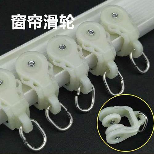窗帘轨道配件辅料滚轮老式弯轨滑轮导轨挂钩滑轨轮走轮滑轮挂钩轮