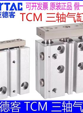 亚德客TCM6X10S/16/12X20X25/32X30X40X50X60X75X80X125S三轴气缸