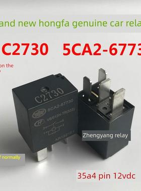 全新宏发HFV6 12V 4脚C2730 5CA2-67730 汽车大灯空调油泵继电器
