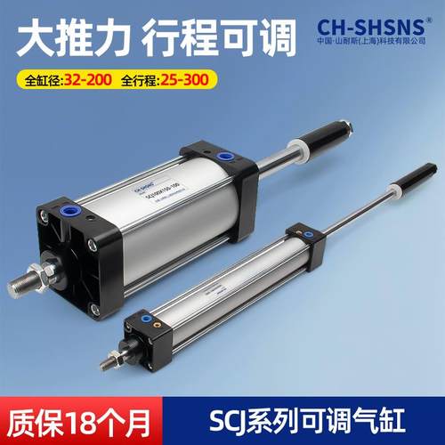 气缸行程可调大推力小型气动SCJ32/40/50/100/125/160/200X20X75S