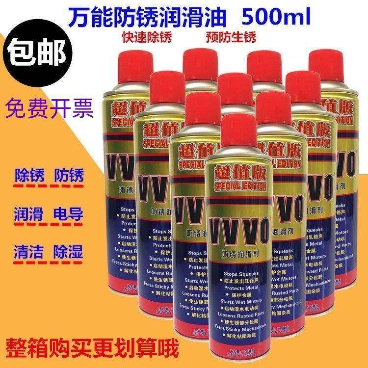 正品VVVO除锈剂/防锈油/万能防锈润滑剂500ML/340克