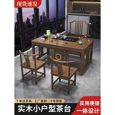 新中式阳台实木小户型茶桌椅组合客厅功夫茶几家用套装一体泡茶台