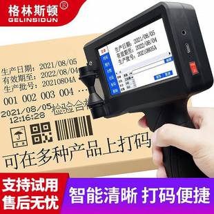 格林斯顿G1手持喷码机打生产日期智能包装袋纸盒小型日期打码机