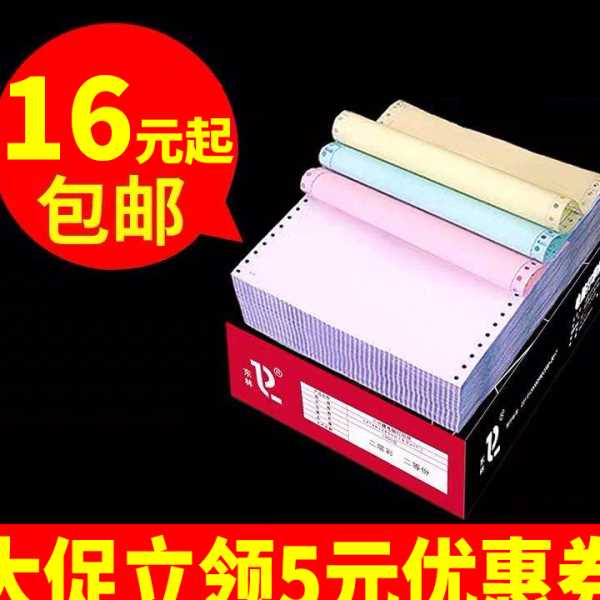 QGSO电脑针式打印纸一联二联三联四联五六联两联二三等分份241发